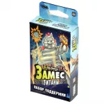 Замес. Титаны. Набор поддержки картинка 371335 - МосИгра